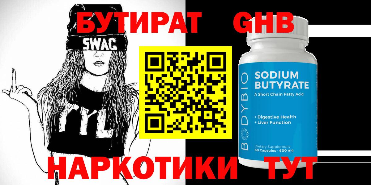 Саратов  Бутират 1.4BDO  Вход с VPN 