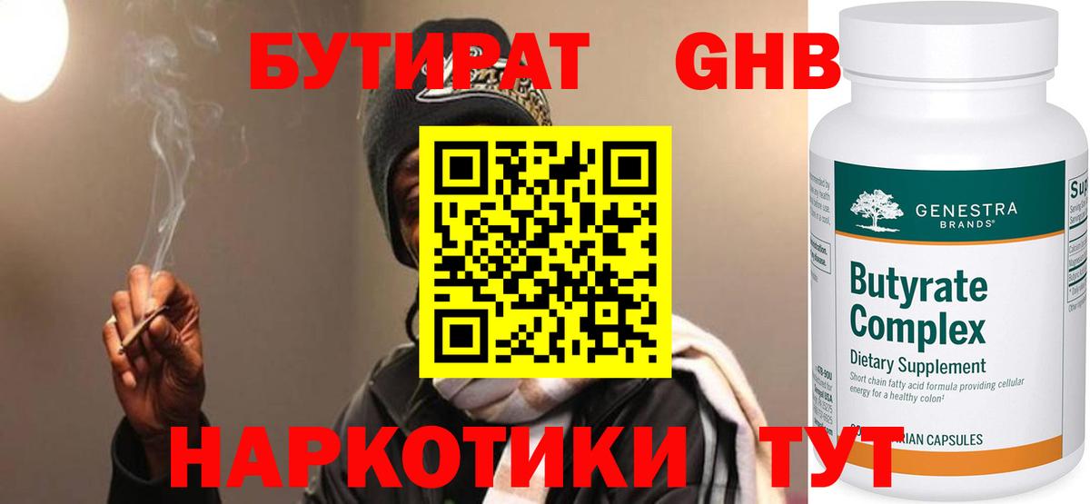 БУТИРАТ бутандиол Саратов