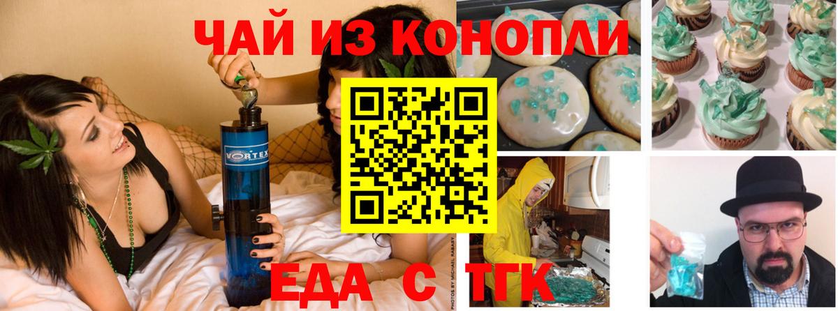 Еда ТГК марихуана Саратов
