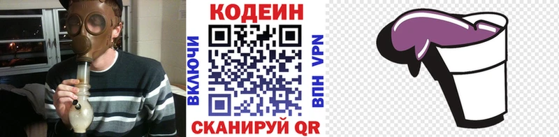 Кодеиновый сироп Lean Purple Drank  Саратов 