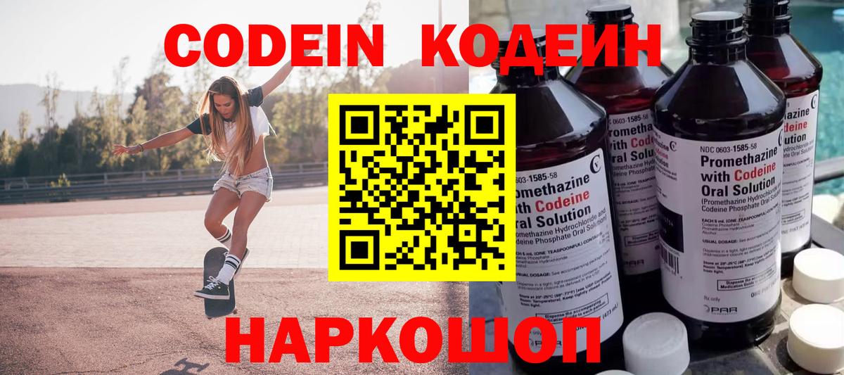 Codein напиток Lean (лин) Саратов