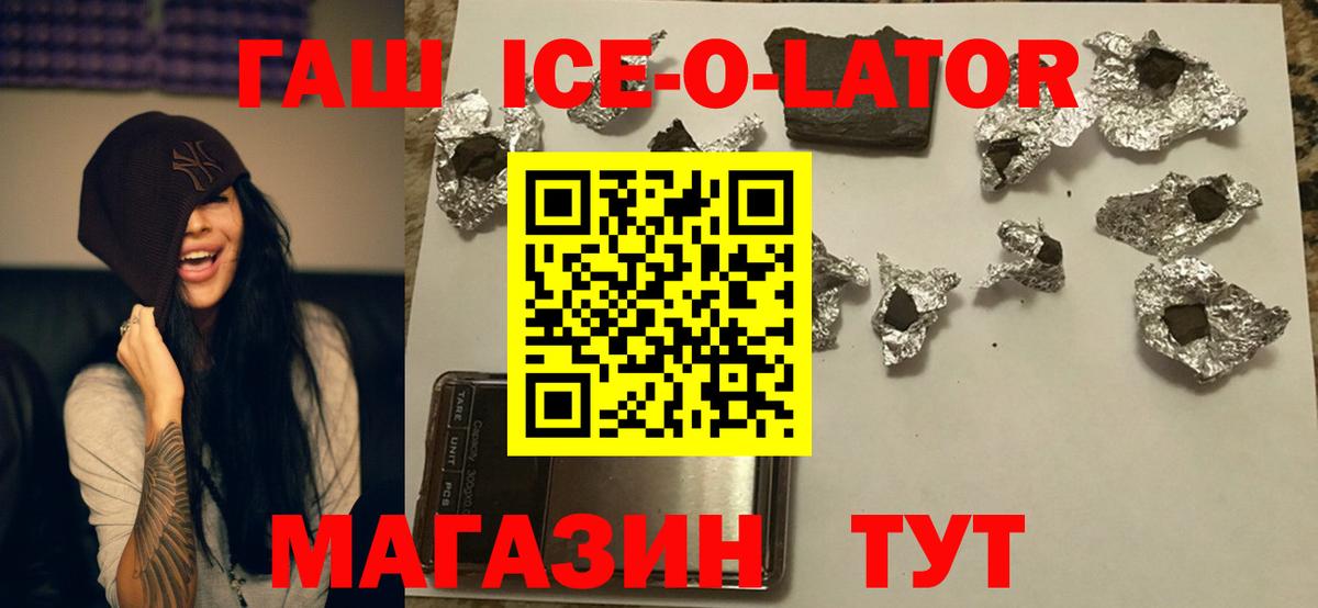 ГАШИШ Ice-O-Lator Саратов