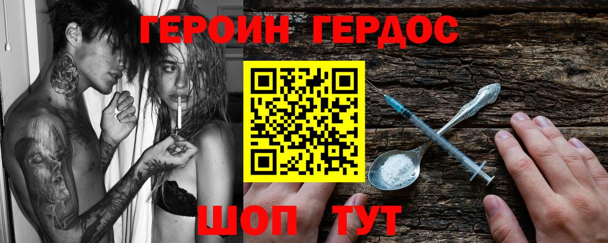 Героин Афган Саратов