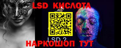 марки lsd Краснодар